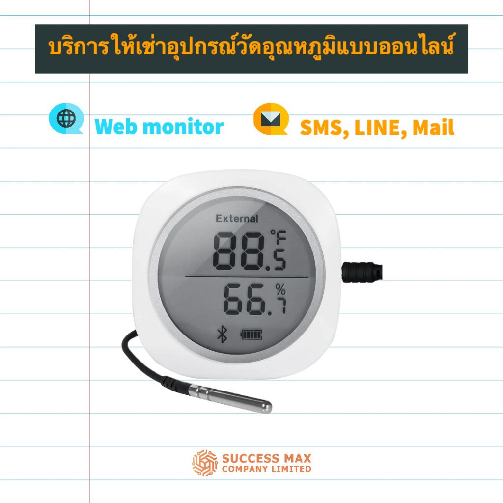 ให้เช่าอุปกรณ์วัดอุณหภูมิแบบออนไลน์ 